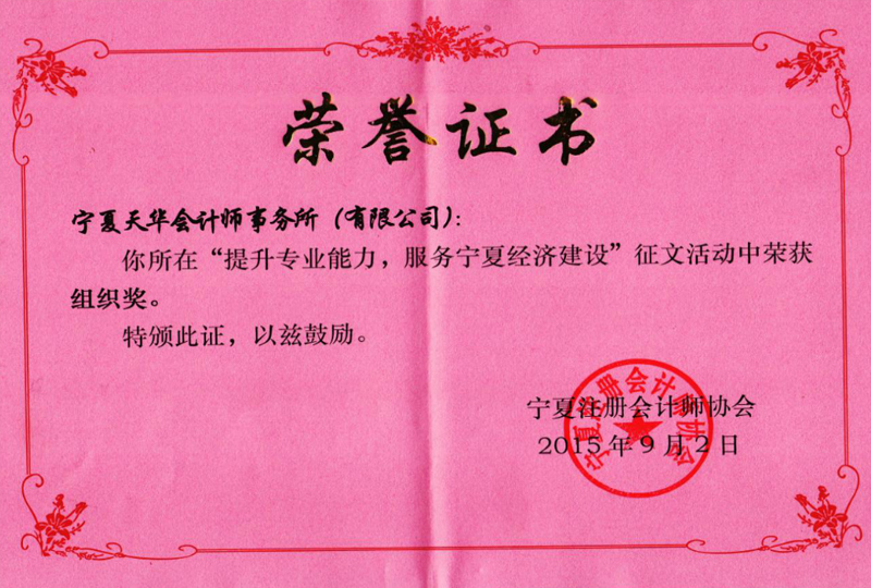 全區(qū)社會(huì)組織先進(jìn)基層黨組織證明