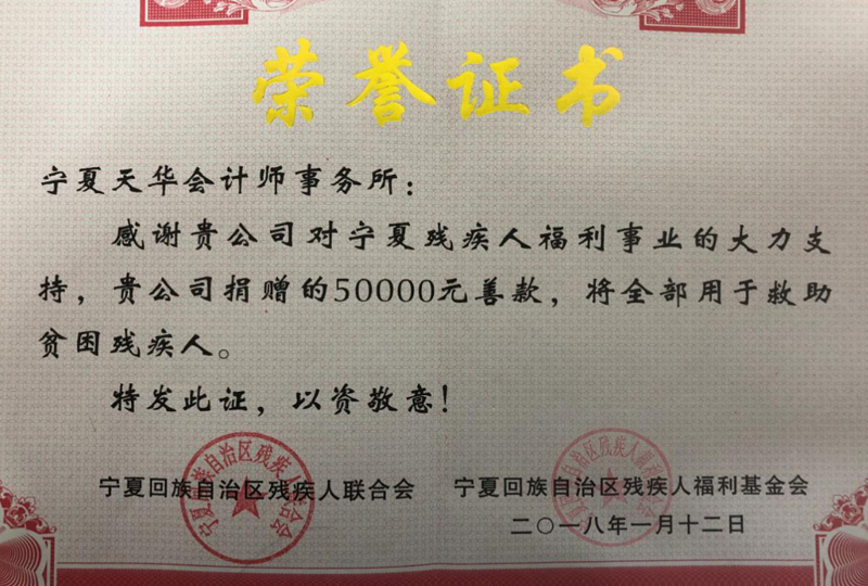 2017年度銀川市社會保險誠信單位.jpg