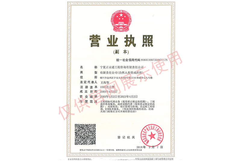 工程公司營業(yè)執(zhí)照副本-1.jpg