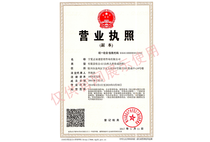管理咨詢-營(yíng)業(yè)執(zhí)照副本-1.jpg