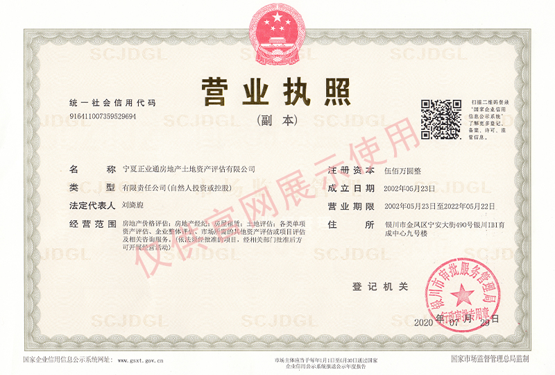 房估公司營(yíng)業(yè)執(zhí)照-副本最新-1.jpg