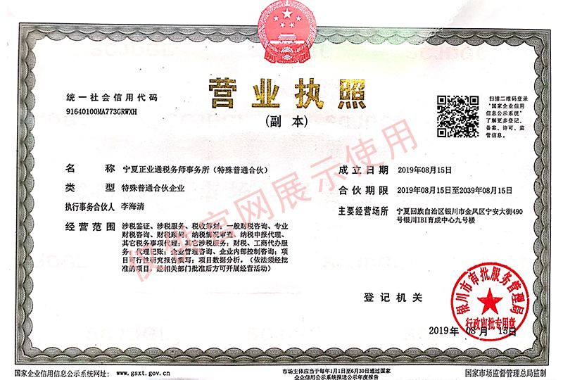 稅務(wù)師事務(wù)所營(yíng)業(yè)執(zhí)照副本-1.jpg